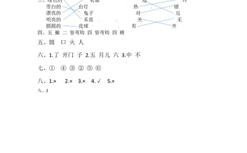 精品一年级上册语文第一次月考真题测试A（人教部编版，含答案）_一年级语文上册（统编版）_老课标资料_月考试卷