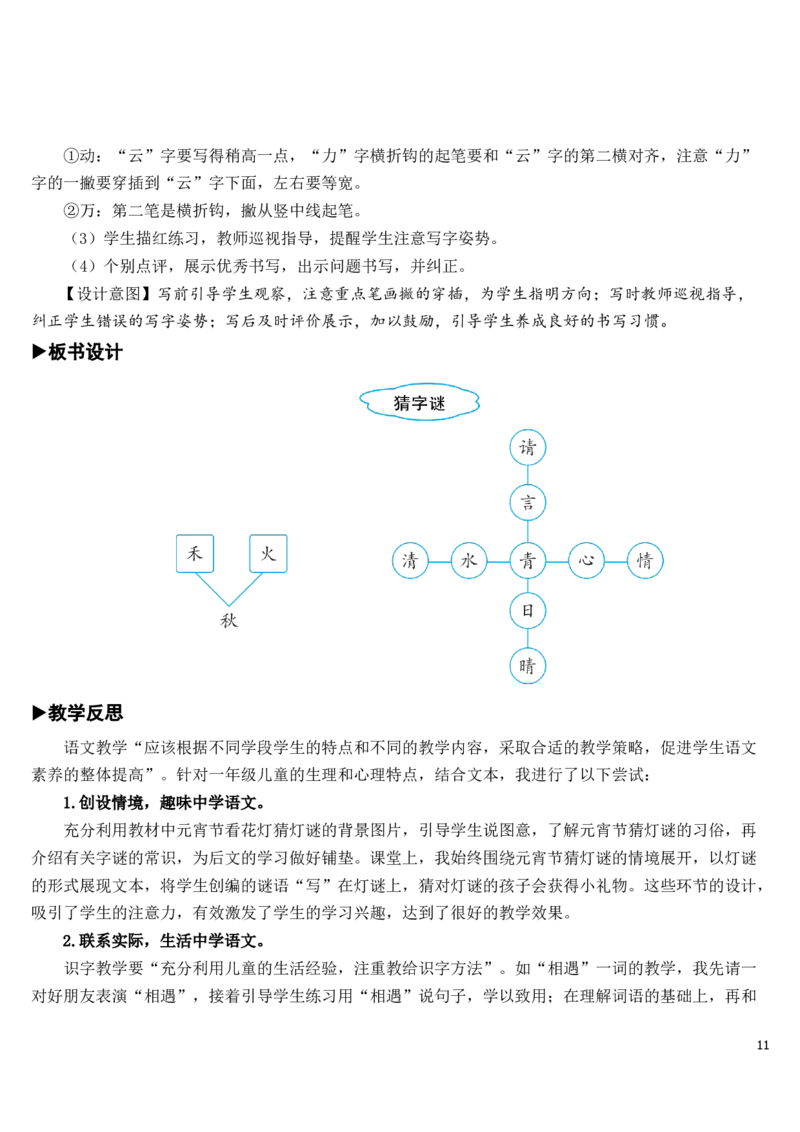 识字4猜字谜教案_一年级语文下册（统编版）_老课标资料_教案反思+导学案_文本式_7版文本式教案