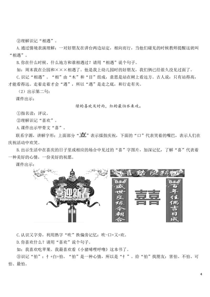 识字4猜字谜教案_一年级语文下册（统编版）_老课标资料_教案反思+导学案_文本式_7版文本式教案