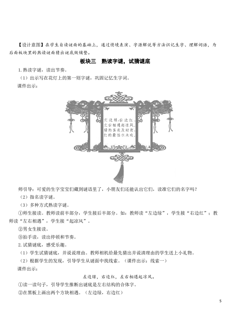 识字4猜字谜教案_一年级语文下册（统编版）_老课标资料_教案反思+导学案_文本式_7版文本式教案