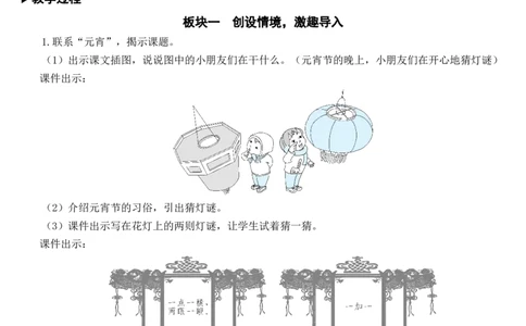 识字4猜字谜教案_一年级语文下册（统编版）_老课标资料_教案反思+导学案_文本式_7版文本式教案