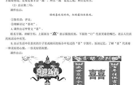 识字4猜字谜教案_一年级语文下册（统编版）_老课标资料_教案反思+导学案_文本式_7版文本式教案