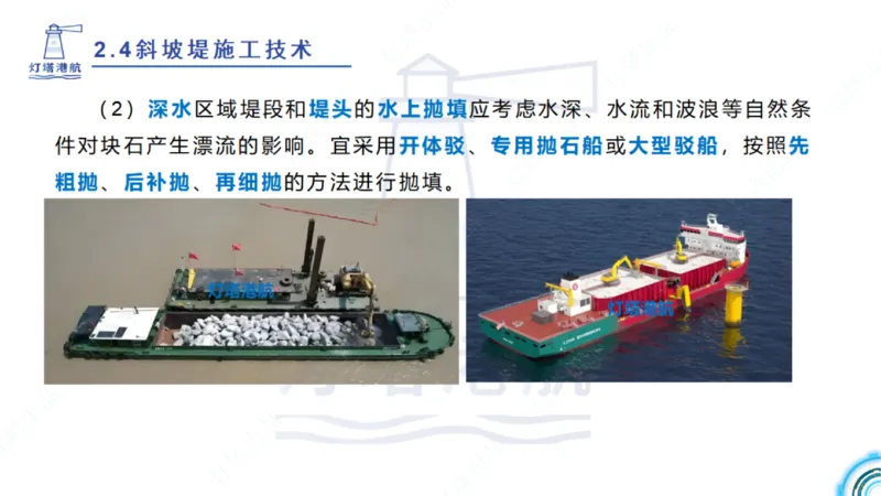 精讲36+37-2.4斜坡堤施工技术_纯图版_2026年一级建造师_2026年一建港航_2025年一建港航SVIP_02-基础精讲✿高端面授✿深度强化_05-港航《自营系列课》灯塔SMR_通关精讲班