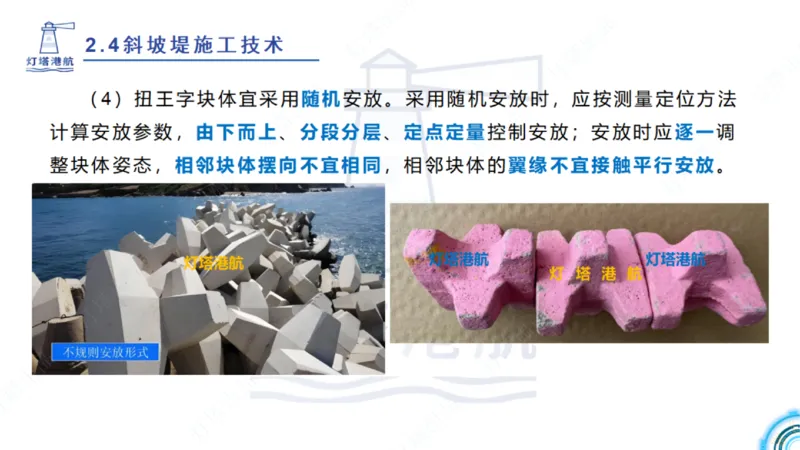 精讲36+37-2.4斜坡堤施工技术_纯图版_2026年一级建造师_2026年一建港航_2025年一建港航SVIP_02-基础精讲✿高端面授✿深度强化_05-港航《自营系列课》灯塔SMR_通关精讲班