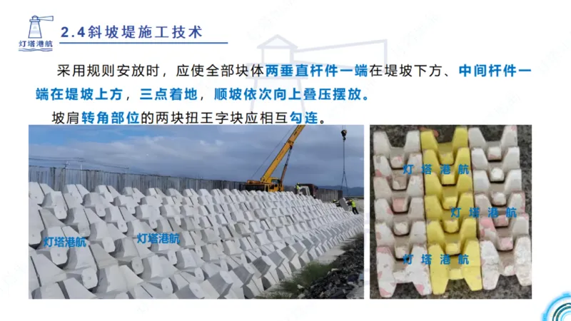 精讲36+37-2.4斜坡堤施工技术_纯图版_2026年一级建造师_2026年一建港航_2025年一建港航SVIP_02-基础精讲✿高端面授✿深度强化_05-港航《自营系列课》灯塔SMR_通关精讲班