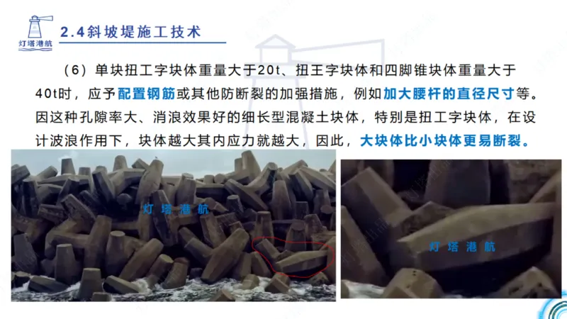 精讲36+37-2.4斜坡堤施工技术_纯图版_2026年一级建造师_2026年一建港航_2025年一建港航SVIP_02-基础精讲✿高端面授✿深度强化_05-港航《自营系列课》灯塔SMR_通关精讲班