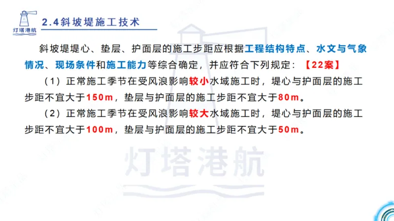 精讲36+37-2.4斜坡堤施工技术_纯图版_2026年一级建造师_2026年一建港航_2025年一建港航SVIP_02-基础精讲✿高端面授✿深度强化_05-港航《自营系列课》灯塔SMR_通关精讲班
