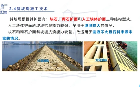 精讲36+37-2.4斜坡堤施工技术_纯图版_2026年一级建造师_2026年一建港航_2025年一建港航SVIP_02-基础精讲✿高端面授✿深度强化_05-港航《自营系列课》灯塔SMR_通关精讲班