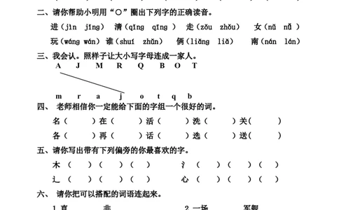 人教版小学一年级下册语文期末综合练习试卷(5)_一年级语文下册（统编版）_老课标资料_一下语文含教学视频_第一套_009-试题试卷word版可下载打印