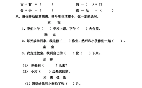 人教版小学一年级下册语文期末综合练习试卷(5)_一年级语文下册（统编版）_老课标资料_一下语文含教学视频_第一套_009-试题试卷word版可下载打印