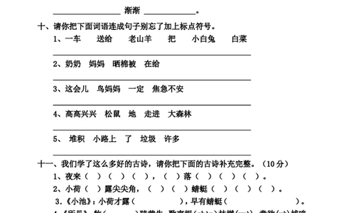 人教版小学一年级下册语文期末综合练习试卷(5)_一年级语文下册（统编版）_老课标资料_一下语文含教学视频_第一套_009-试题试卷word版可下载打印
