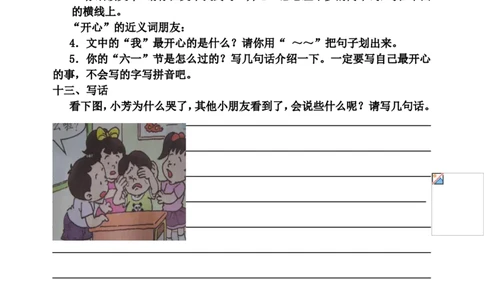人教版小学一年级下册语文期末综合练习试卷(5)_一年级语文下册（统编版）_老课标资料_一下语文含教学视频_第一套_009-试题试卷word版可下载打印