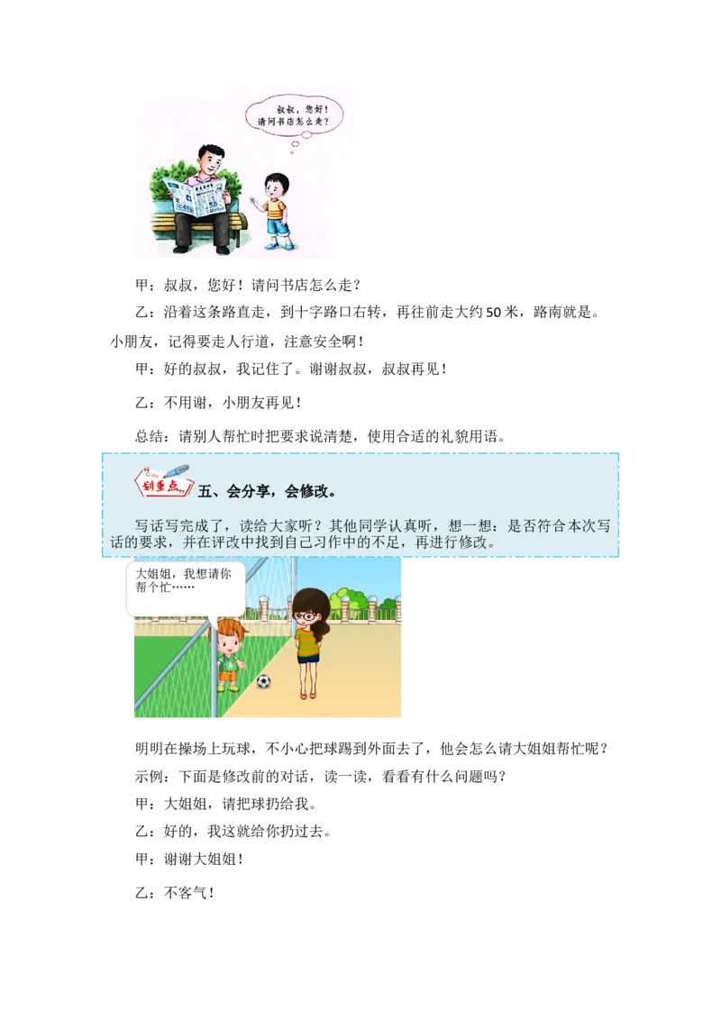 第一单元写话：请你帮个忙（教学设计）-（统编版.2024）_一年级语文下册（统编版）_单元写作能力提升_2025版