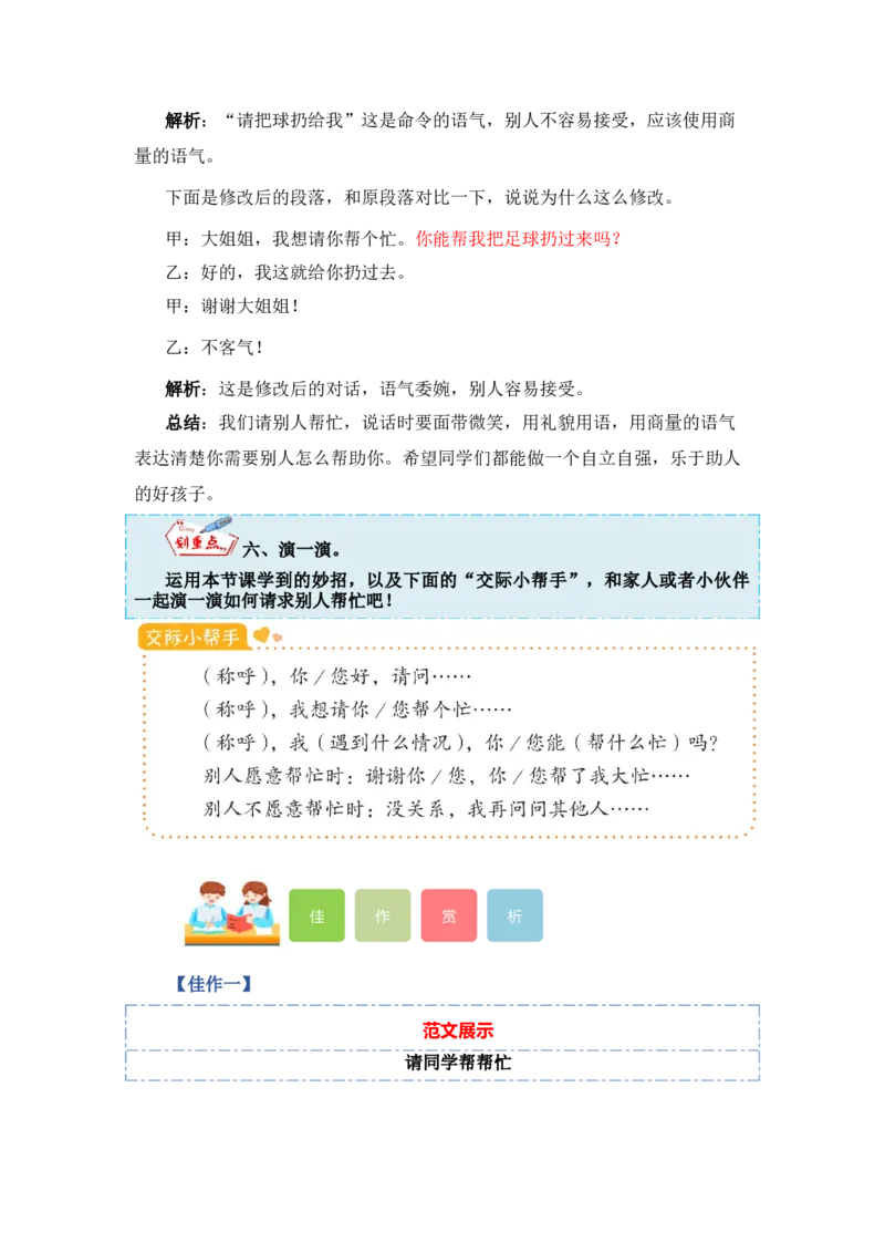 第一单元写话：请你帮个忙（教学设计）-（统编版.2024）_一年级语文下册（统编版）_单元写作能力提升_2025版