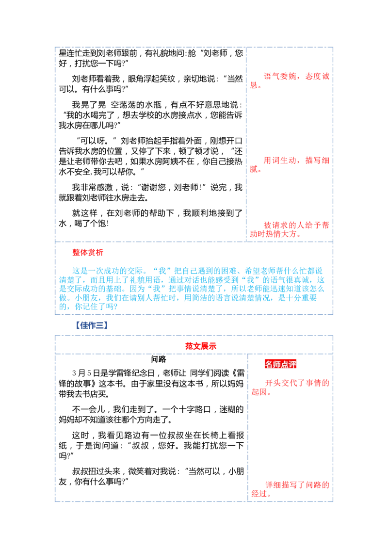第一单元写话：请你帮个忙（教学设计）-（统编版.2024）_一年级语文下册（统编版）_单元写作能力提升_2025版