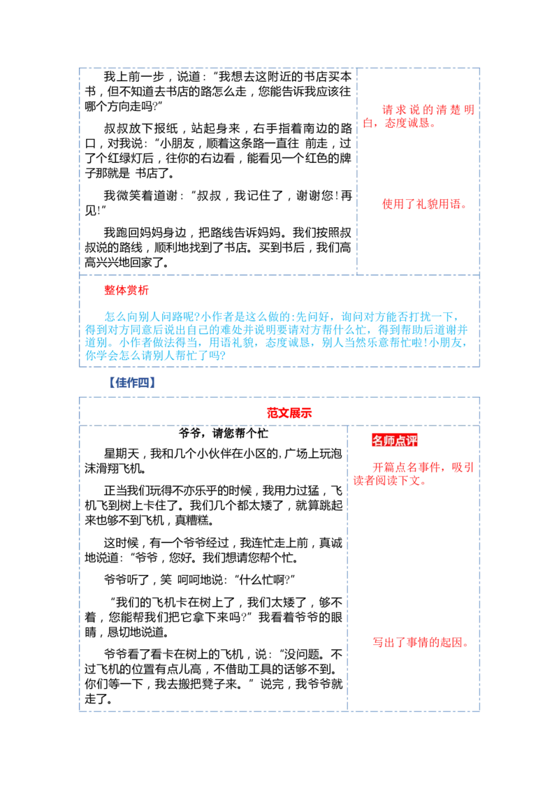 第一单元写话：请你帮个忙（教学设计）-（统编版.2024）_一年级语文下册（统编版）_单元写作能力提升_2025版