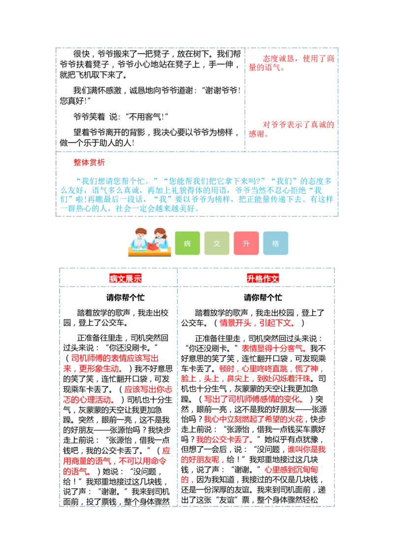 第一单元写话：请你帮个忙（教学设计）-（统编版.2024）_一年级语文下册（统编版）_单元写作能力提升_2025版