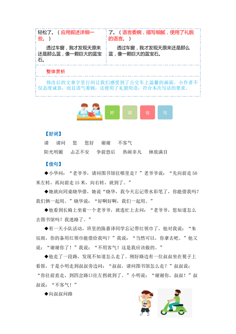 第一单元写话：请你帮个忙（教学设计）-（统编版.2024）_一年级语文下册（统编版）_单元写作能力提升_2025版