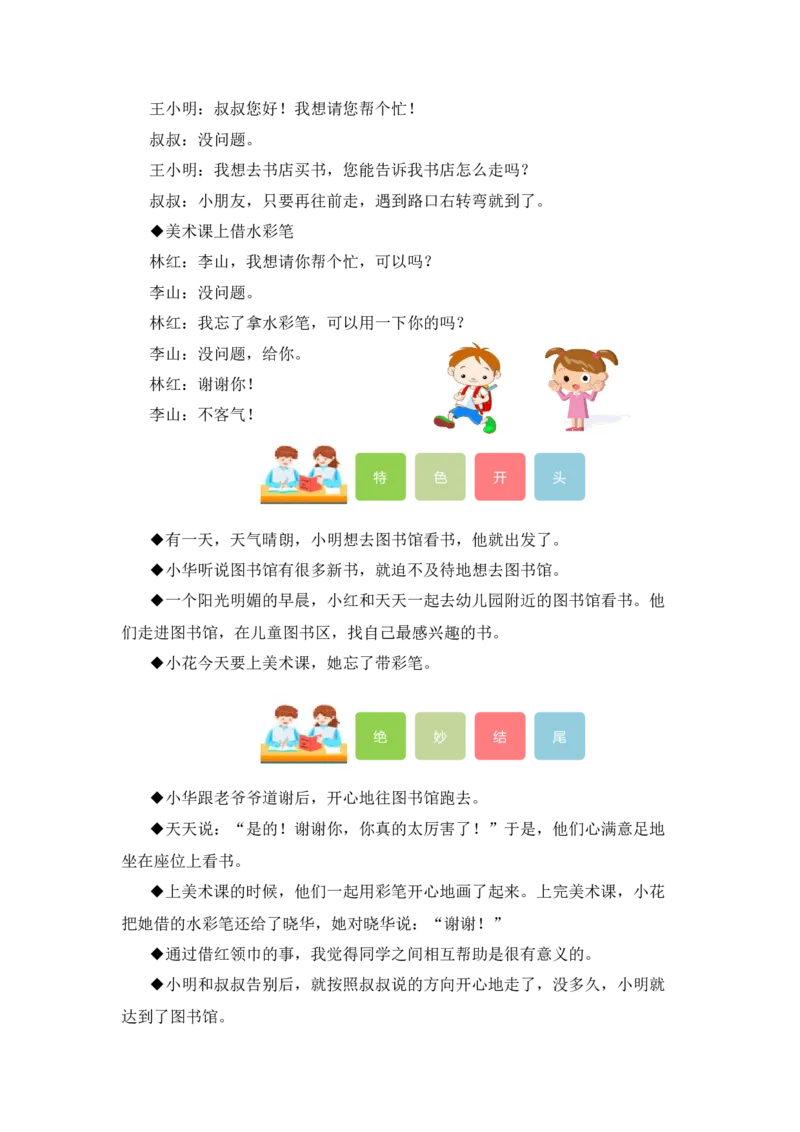 第一单元写话：请你帮个忙（教学设计）-（统编版.2024）_一年级语文下册（统编版）_单元写作能力提升_2025版