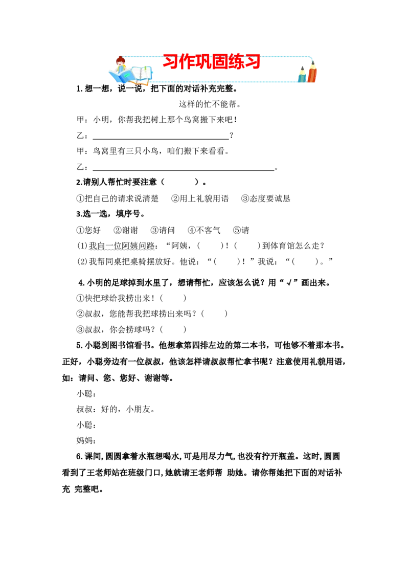 第一单元写话：请你帮个忙（教学设计）-（统编版.2024）_一年级语文下册（统编版）_单元写作能力提升_2025版