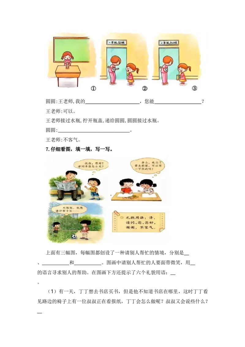 第一单元写话：请你帮个忙（教学设计）-（统编版.2024）_一年级语文下册（统编版）_单元写作能力提升_2025版