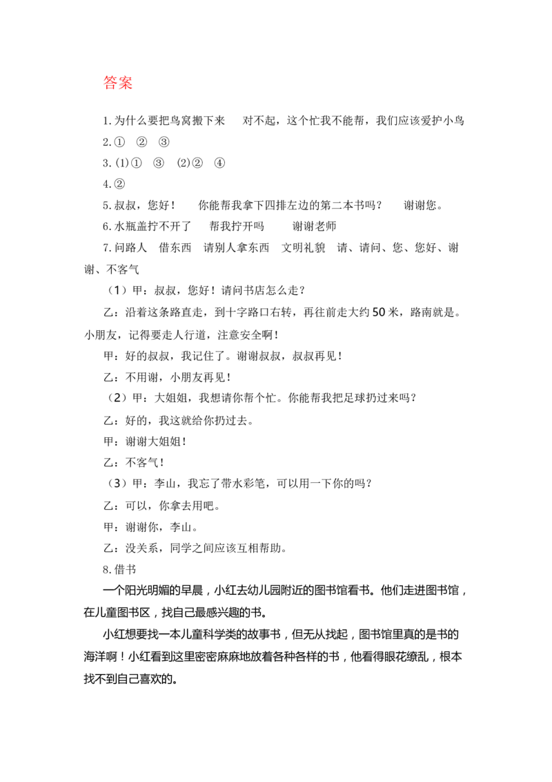 第一单元写话：请你帮个忙（教学设计）-（统编版.2024）_一年级语文下册（统编版）_单元写作能力提升_2025版