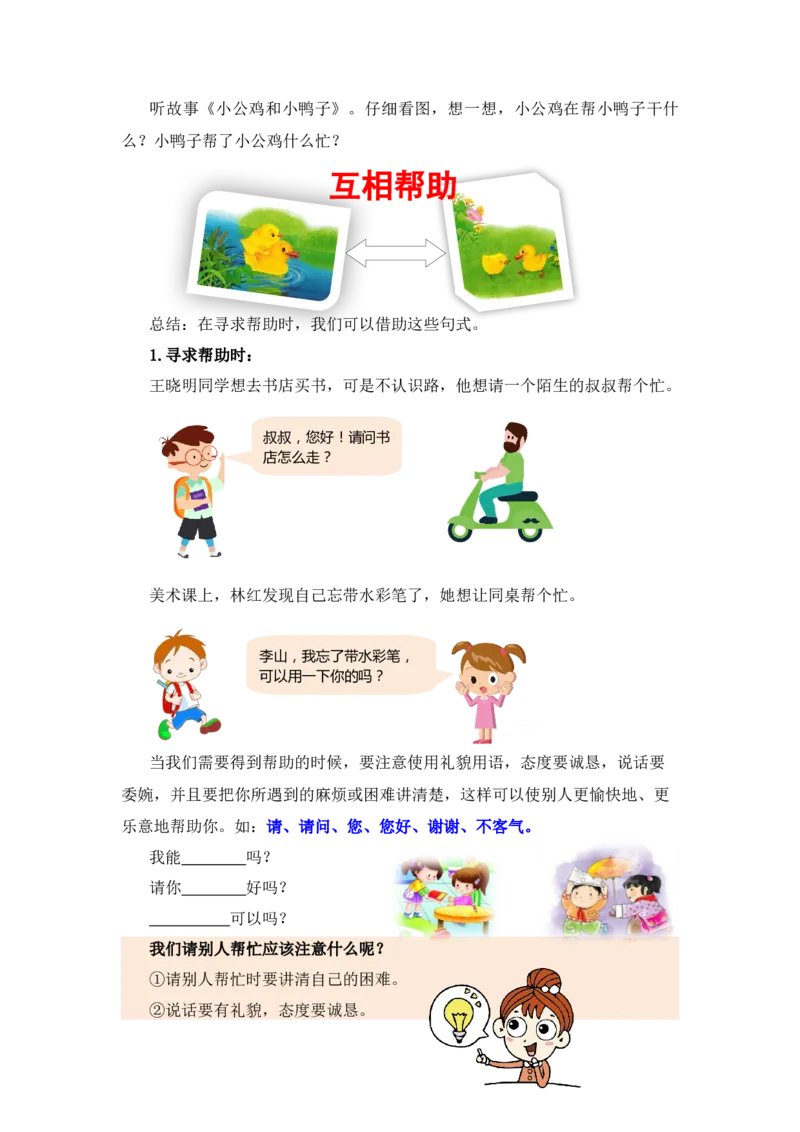 第一单元写话：请你帮个忙（教学设计）-（统编版.2024）_一年级语文下册（统编版）_单元写作能力提升_2025版