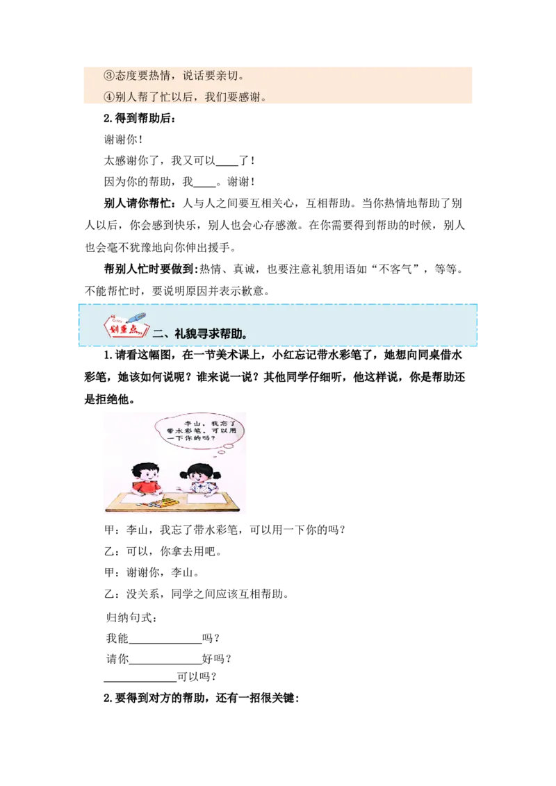 第一单元写话：请你帮个忙（教学设计）-（统编版.2024）_一年级语文下册（统编版）_单元写作能力提升_2025版