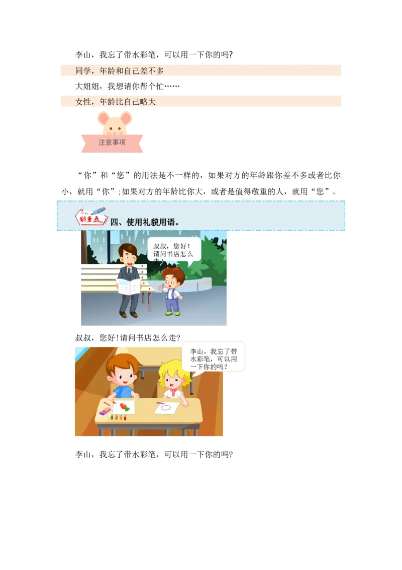 第一单元写话：请你帮个忙（教学设计）-（统编版.2024）_一年级语文下册（统编版）_单元写作能力提升_2025版