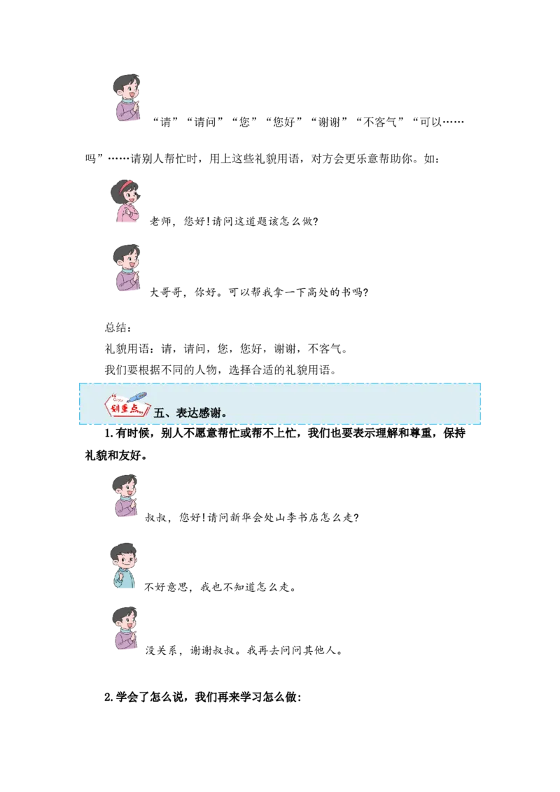 第一单元写话：请你帮个忙（教学设计）-（统编版.2024）_一年级语文下册（统编版）_单元写作能力提升_2025版