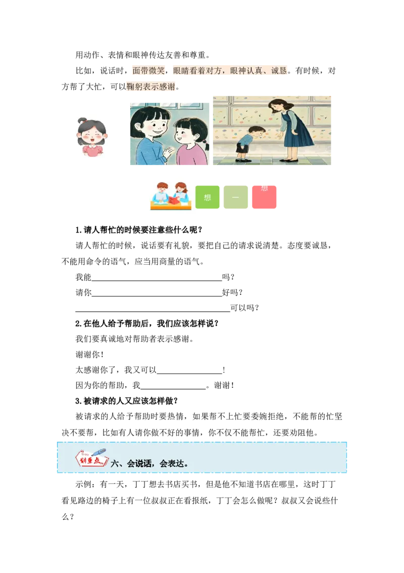 第一单元写话：请你帮个忙（教学设计）-（统编版.2024）_一年级语文下册（统编版）_单元写作能力提升_2025版