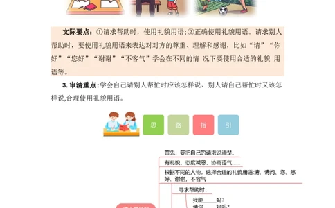 第一单元写话：请你帮个忙（教学设计）-（统编版.2024）_一年级语文下册（统编版）_单元写作能力提升_2025版