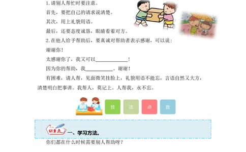 第一单元写话：请你帮个忙（教学设计）-（统编版.2024）_一年级语文下册（统编版）_单元写作能力提升_2025版