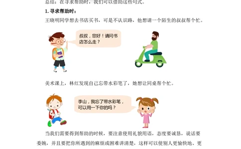 第一单元写话：请你帮个忙（教学设计）-（统编版.2024）_一年级语文下册（统编版）_单元写作能力提升_2025版