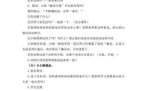 11古诗二首说课稿_一年级语文下册（统编版）_老课标资料_一年级下册全套课件资料_6.第六单元_11古诗二首_辅教资源_说课稿
