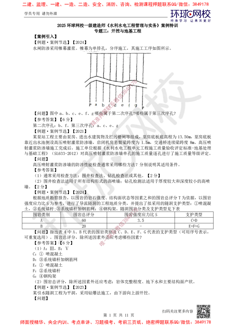 05.2025一建水利案例特训-第5讲-开挖与地基工程_2026年一级建造师_2026年一建水利_2025年一建水利SVIP_04-冲刺串讲✿考点强化✿小灶集训_07-水利《案例特训班》赵珊珊HQ
