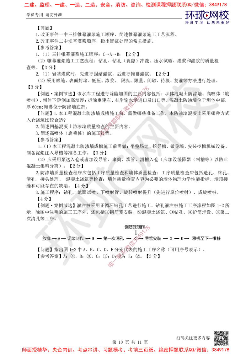 05.2025一建水利案例特训-第5讲-开挖与地基工程_2026年一级建造师_2026年一建水利_2025年一建水利SVIP_04-冲刺串讲✿考点强化✿小灶集训_07-水利《案例特训班》赵珊珊HQ