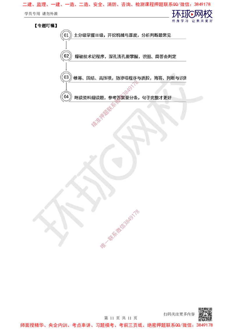 05.2025一建水利案例特训-第5讲-开挖与地基工程_2026年一级建造师_2026年一建水利_2025年一建水利SVIP_04-冲刺串讲✿考点强化✿小灶集训_07-水利《案例特训班》赵珊珊HQ