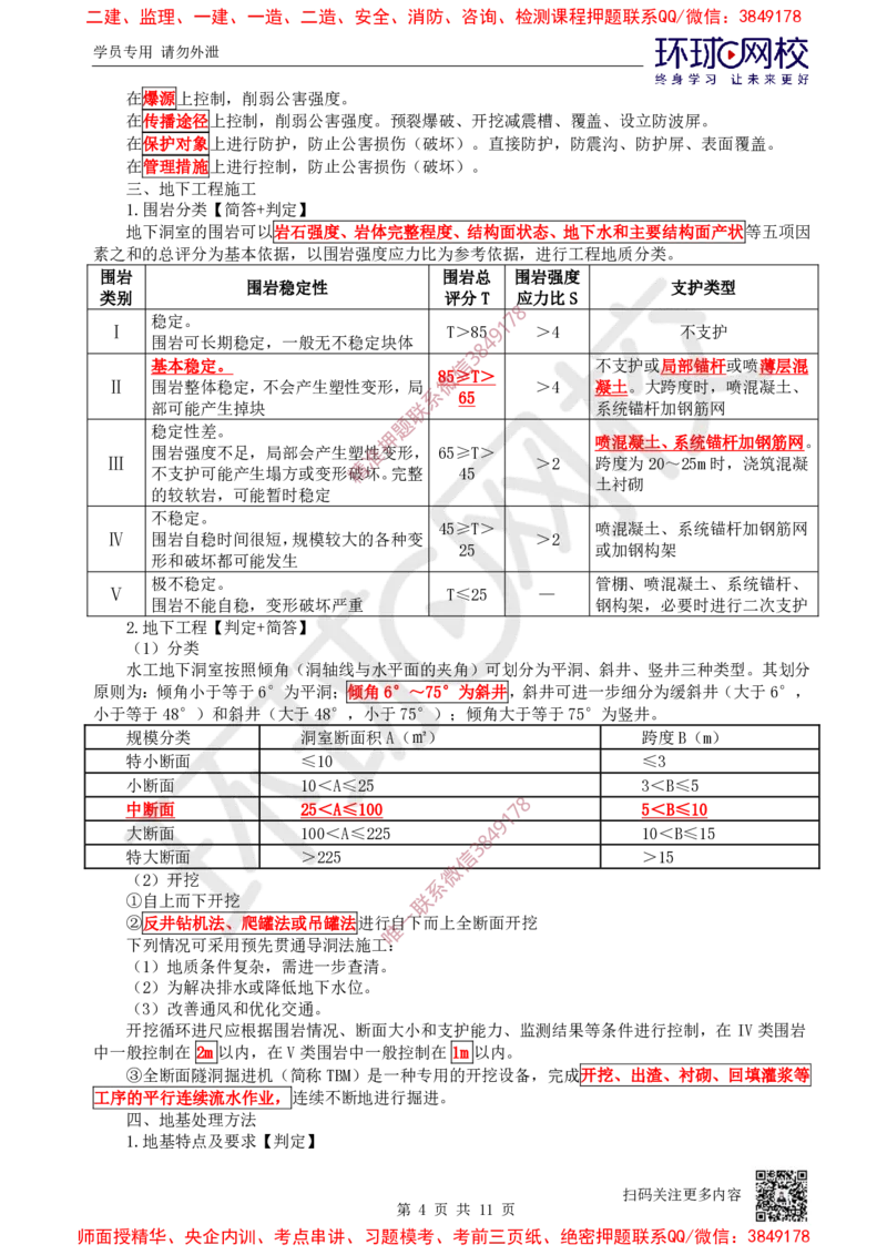 05.2025一建水利案例特训-第5讲-开挖与地基工程_2026年一级建造师_2026年一建水利_2025年一建水利SVIP_04-冲刺串讲✿考点强化✿小灶集训_07-水利《案例特训班》赵珊珊HQ