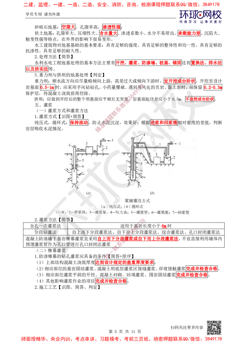 05.2025一建水利案例特训-第5讲-开挖与地基工程_2026年一级建造师_2026年一建水利_2025年一建水利SVIP_04-冲刺串讲✿考点强化✿小灶集训_07-水利《案例特训班》赵珊珊HQ