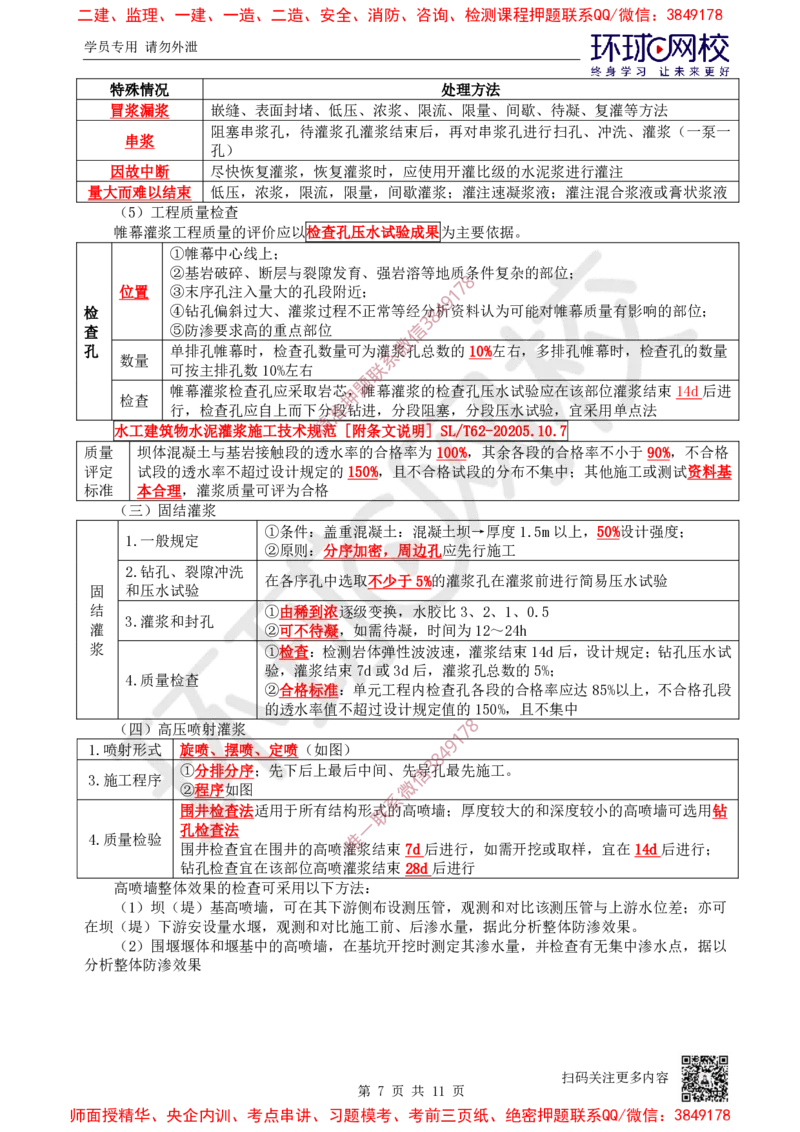 05.2025一建水利案例特训-第5讲-开挖与地基工程_2026年一级建造师_2026年一建水利_2025年一建水利SVIP_04-冲刺串讲✿考点强化✿小灶集训_07-水利《案例特训班》赵珊珊HQ