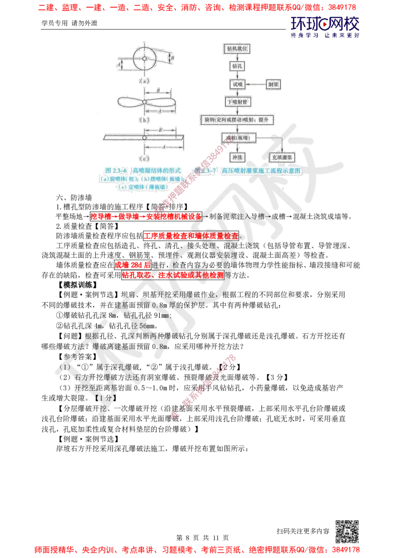 05.2025一建水利案例特训-第5讲-开挖与地基工程_2026年一级建造师_2026年一建水利_2025年一建水利SVIP_04-冲刺串讲✿考点强化✿小灶集训_07-水利《案例特训班》赵珊珊HQ