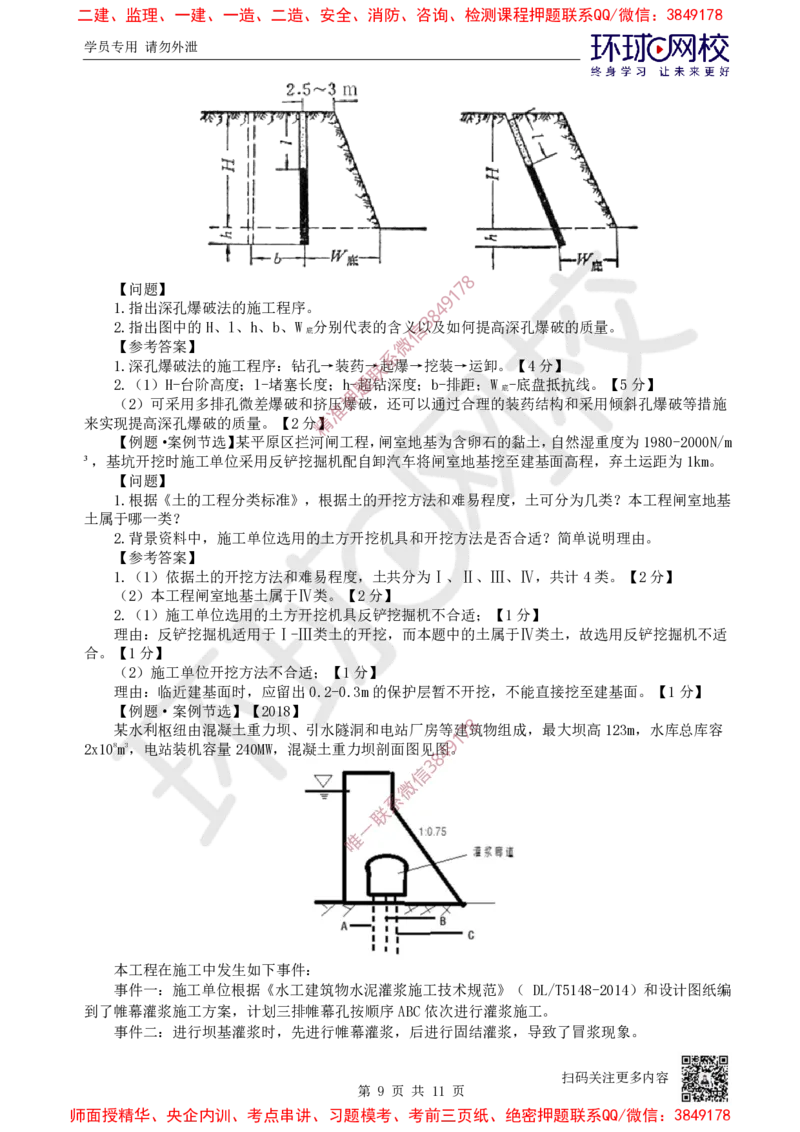 05.2025一建水利案例特训-第5讲-开挖与地基工程_2026年一级建造师_2026年一建水利_2025年一建水利SVIP_04-冲刺串讲✿考点强化✿小灶集训_07-水利《案例特训班》赵珊珊HQ