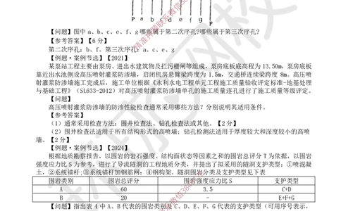 05.2025一建水利案例特训-第5讲-开挖与地基工程_2026年一级建造师_2026年一建水利_2025年一建水利SVIP_04-冲刺串讲✿考点强化✿小灶集训_07-水利《案例特训班》赵珊珊HQ
