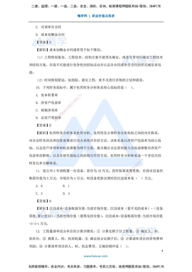 04.2025徐蓉-五年真题解析-2022年真题-单项选择题2_2026年一级建造师_2026年一建经济_2025年一建经济SVIP_03-习题精析✿实战特训✿模考通关_04-经济《五年真题解析》王晓波HX_讲义