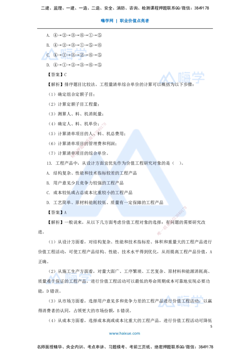04.2025徐蓉-五年真题解析-2022年真题-单项选择题2_2026年一级建造师_2026年一建经济_2025年一建经济SVIP_03-习题精析✿实战特训✿模考通关_04-经济《五年真题解析》王晓波HX_讲义