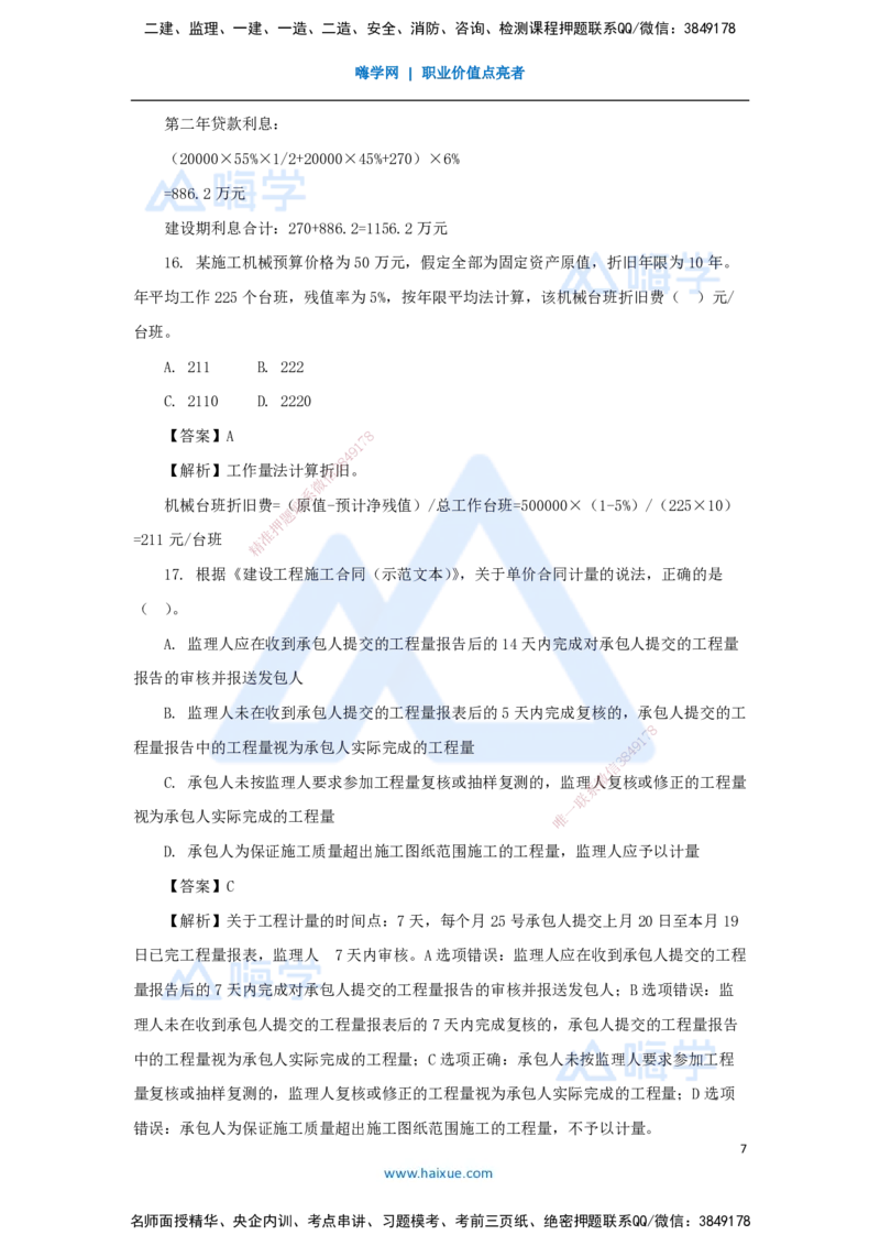 04.2025徐蓉-五年真题解析-2022年真题-单项选择题2_2026年一级建造师_2026年一建经济_2025年一建经济SVIP_03-习题精析✿实战特训✿模考通关_04-经济《五年真题解析》王晓波HX_讲义