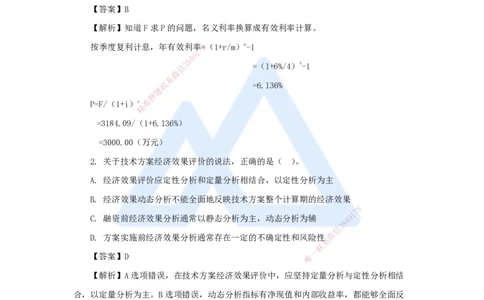 04.2025徐蓉-五年真题解析-2022年真题-单项选择题2_2026年一级建造师_2026年一建经济_2025年一建经济SVIP_03-习题精析✿实战特训✿模考通关_04-经济《五年真题解析》王晓波HX_讲义