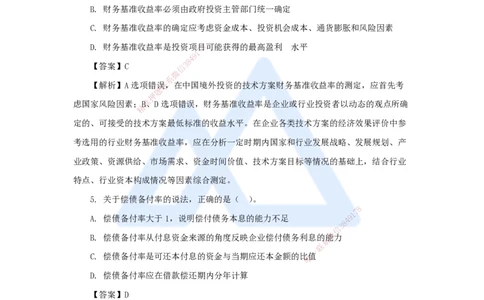 04.2025徐蓉-五年真题解析-2022年真题-单项选择题2_2026年一级建造师_2026年一建经济_2025年一建经济SVIP_03-习题精析✿实战特训✿模考通关_04-经济《五年真题解析》王晓波HX_讲义
