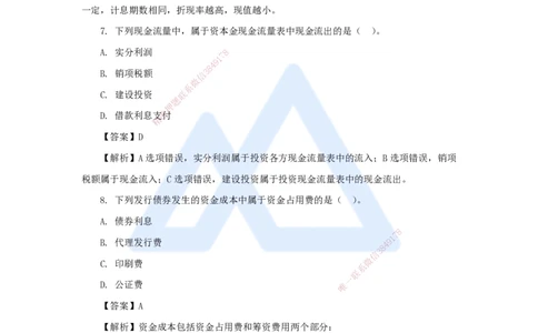 04.2025徐蓉-五年真题解析-2022年真题-单项选择题2_2026年一级建造师_2026年一建经济_2025年一建经济SVIP_03-习题精析✿实战特训✿模考通关_04-经济《五年真题解析》王晓波HX_讲义